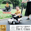 乗用玩具 乗り物 おもちゃ ベンツ 足けり 手押し 2WAY メルセデスベンツ 正規ライセンス C-Class Cクラス 音が鳴る 車 自動車 乗り物 のりもの...