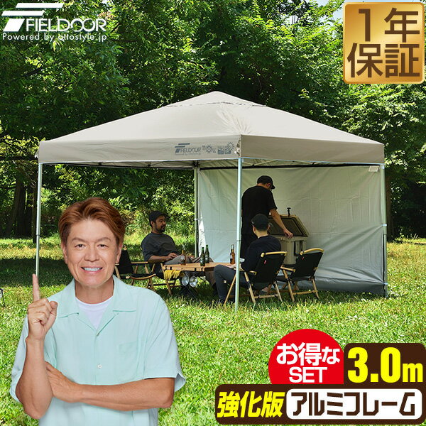 원터치 터프 텐트 사이드 시트 1장 첨부 횡막 세트 3 m×3 m 경량 알루미늄 강화판 프레임 텐트 터프 300 3.0 m 원터치 원터치 텐트 원터치 터프 대형 UV 가공 발수 인공 호흡 이벤트 캠프 FIELDOOR ●[무료우송]