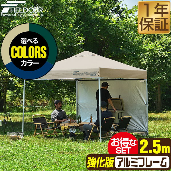원터치 터프 텐트 사이드 시트 1장 첨부 횡막 세트 2.5m×2.5m 경량 알루미늄 강화판 프레임 텐트 터프 250cm 원터치 원터치 텐트 원터치 터프 대형 UV가공 발수 환기 차양 이벤트 캠프 FIELDOOR ●[무료우송]