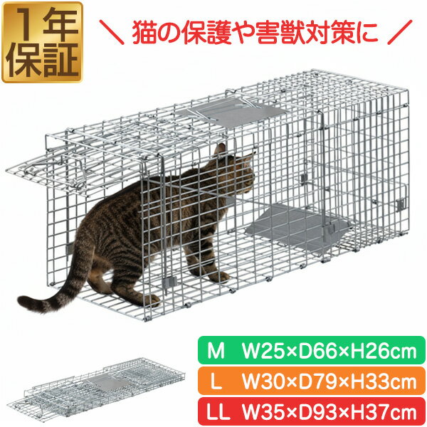 動物 捕獲器 M/L/LL 選べる3サイズ 小動物 猫用 踏板式 バネ式 傷つけない アニマルキャッチャー わな ..