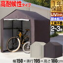 自転車置き場 サイクルポート 家庭用 2台〜3台用 大型 UVカット 耐候 防水 耐水 420D カバー 雨よけ 駐輪場 自転車 収納庫 屋根 バイク サイクル...