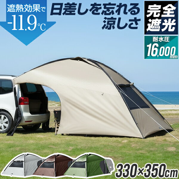 FIELDOOR カーサイドタープ 車 タープ カーサイドシェルター 完全遮光 PUコーティング 選べる標準/遮光タイプ フルクローズ UVカット 遮熱 耐水圧16,000mm 車中泊 キャンプ 吸盤 カーサイドテント軽自動車 シェルター 日よけ メッシュ 1年保証 ●[送料無料]