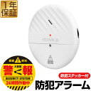 防犯アラーム 窓 振動センサー 窓用 ドア用 衝撃 防犯ブザー ステッカー付 1個/2個/4個/6個 振動アラーム 防犯センサー 防犯 大音量 開閉 侵入防止 ...