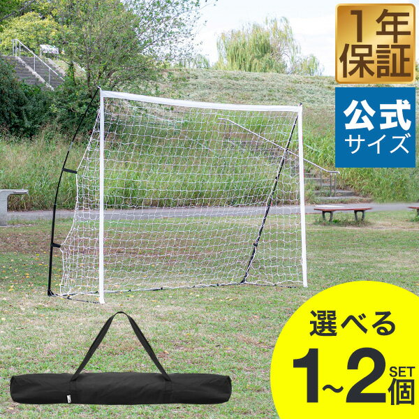 FIELDOOR フットサルゴール 3m×2m 公式サイズ 折りたたみ 組み立て式 持ち運び 1台/2台セット ポータブ..