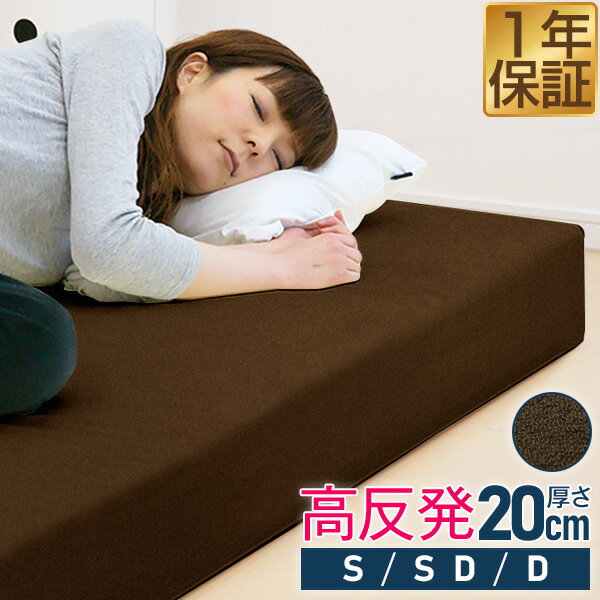 [モニター限定価格]マットレス 高反発 極厚 20cm シングル セミダブル ダブル 3サイズ 高反発マットレ..