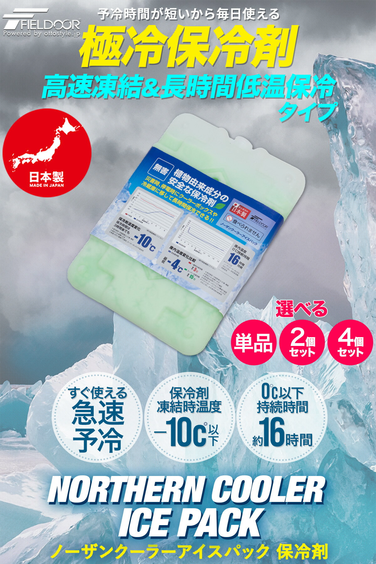 FIELDOOR 保冷剤 最強 長時間 氷点下 ノーザンクーラー アイスパック 1個/2個セッ...