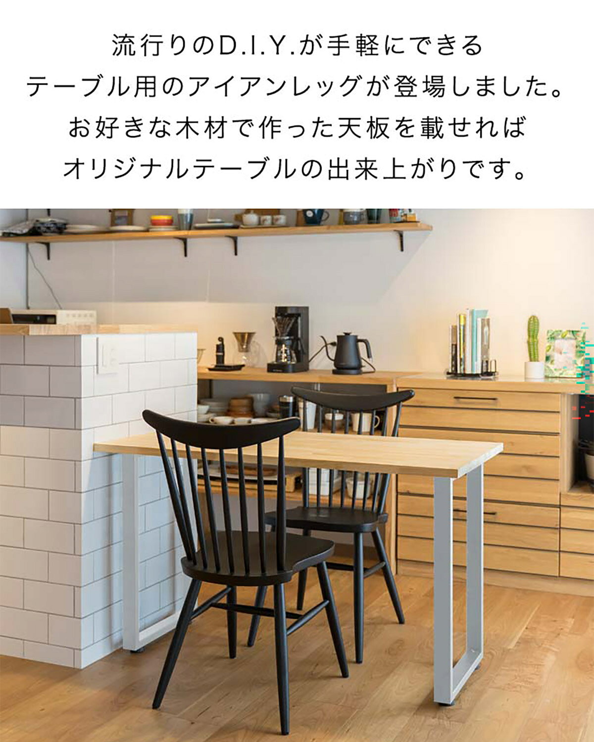 テーブル 脚 パーツ 2本セット 高さ69cm〜70cm アイアンレッグ 鉄 スチール 自作 D...