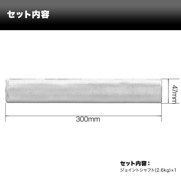 ダンベル 用 シャフト ジョイントシャフト 30cm 連結 ダンベル連結 追加 スポーツ ...