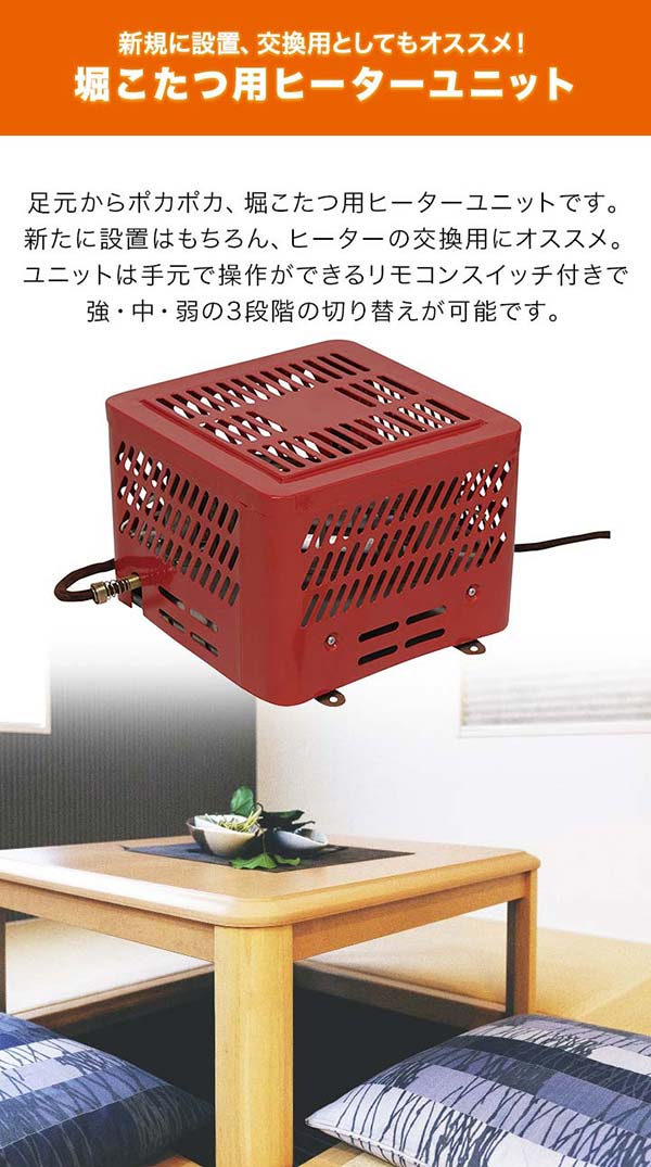 TEKNOS TDK-603H 堀コタツ用 ヒーターユニット 600W 石英管ヒーター 強・中・弱 3段階切替え 温度ヒューズ入り 安心設計 TDK603H ●[送料無料]