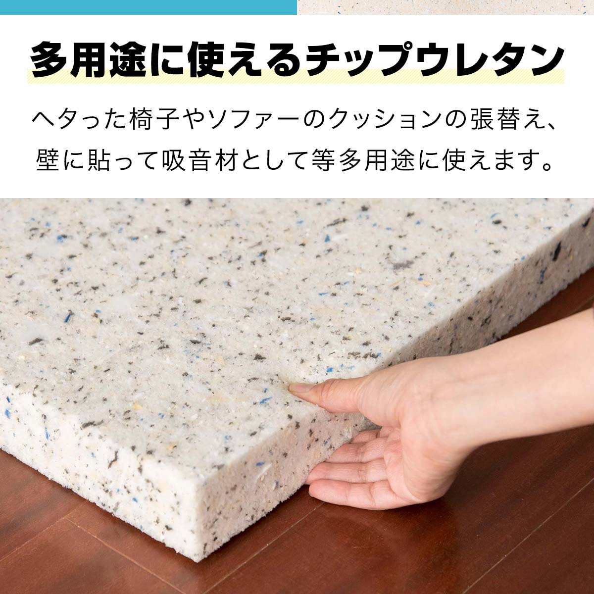 日本製 チップウレタン 60cm×200cm 2m 厚さ5cm 1枚 DIY素材 スポンジ素材 多用途 ...