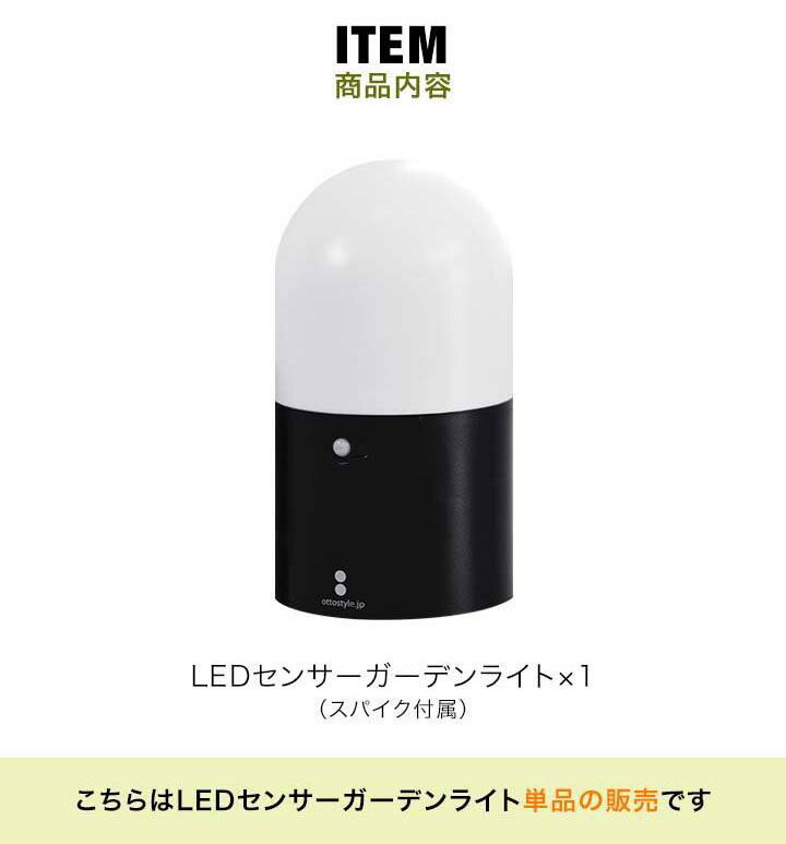 LED センサーライト 単品 自動点灯 人感センサー ledライト 感知式 ガーデンライト 電池 電池式 乾電池 LEDライト 室内 屋内 屋外 野外 庭 据置き 玄関 外灯 門灯 玄関灯 足元灯 フットライト 人感センサー ライト 防犯ライト 防犯グッズ 1年保証 ●[送料無料][あす楽]