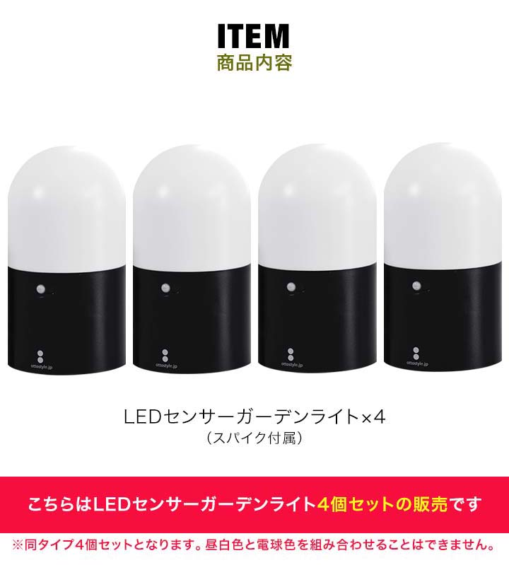 LED センサーライト 4個セット 自動点灯 人感センサー ledライト 感知式 ガーデンライト 電池 電池式 乾電池 LEDライト 室内 屋内 屋外 野外 庭 玄関 外灯 門灯 玄関灯 足元灯 フットライト 人感センサー ライト 防犯ライト 防犯グッズ 1年保証 ●[送料無料][あす楽]