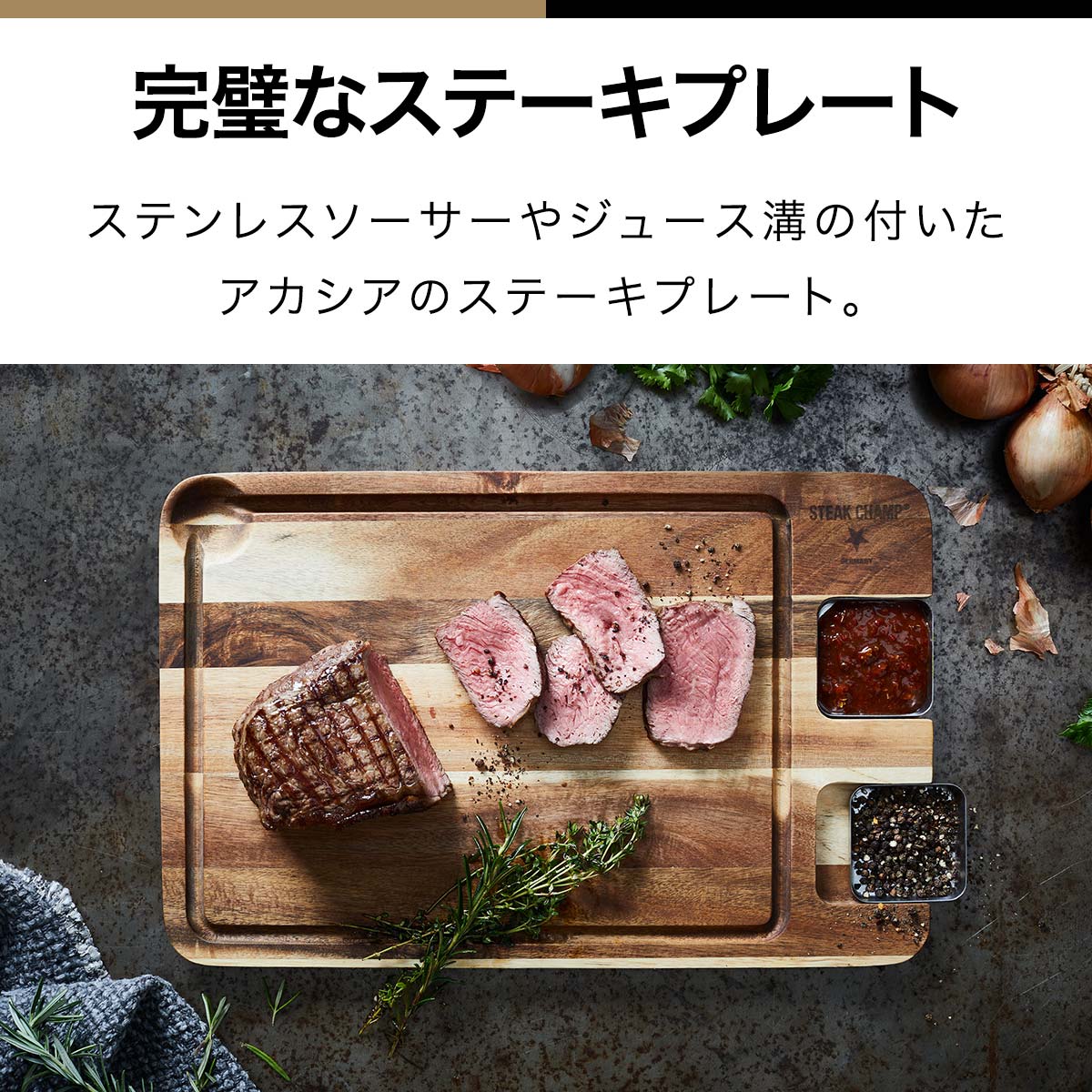 ステーキチャンプ（STEAK CHAMP） ステーキ皿 STEAK EATING BOARD ステーキイーティングボード 42cm ステンレスソーサー付き ステーキ皿 ステーキプレート 盛皿 木製 食器 まな板 皿 トレー トレイ BBQ バーベキュー アウトドア キャンプ 1年保証 ●[送料無料]