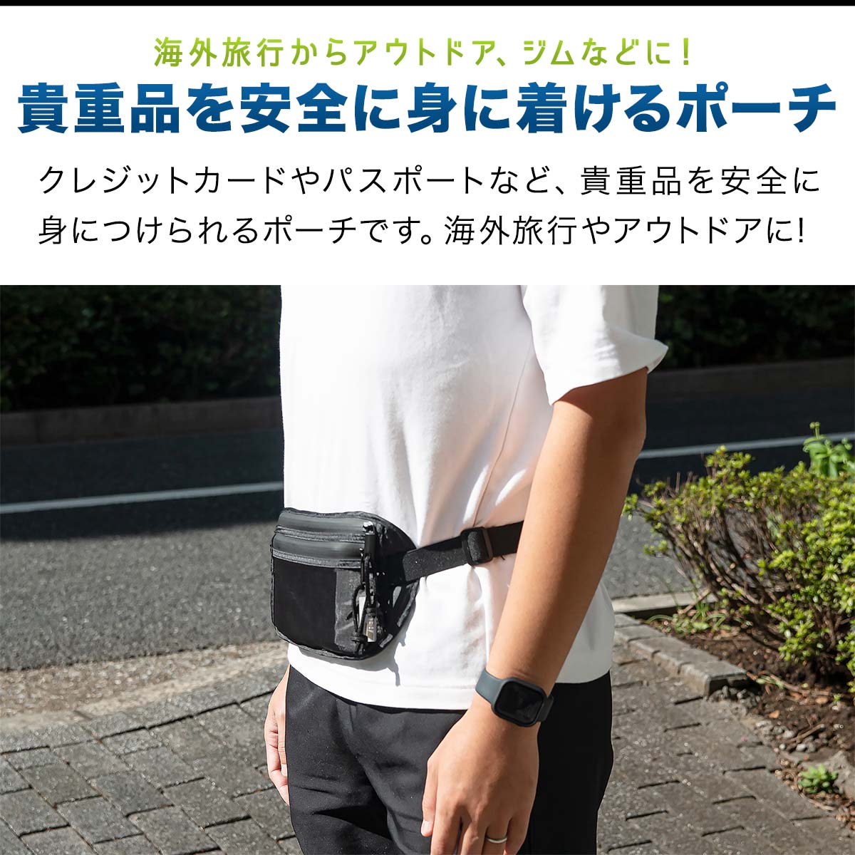 FIELDOOR 海外旅行 セキュリティポーチ 旅行 ポーチ シークレットポーチ ウエストポーチ 防犯 盗難防止 マネーベルト 貴重品入れ 財布 パスポート 航空券 クレジットカード 便利グッズ 旅行用品 トラベルグッズ 旅行グッズ ●[送料無料][メール便] 3