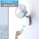 扇風機 壁掛け DCモーター 壁掛扇風機 30cm リモコン付 静音 羽根 5枚 ワイド送風 首振り機能 省電力 風量切替 タイマー付 省エネ 節電 エコ ファ...