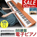 【SALE特価13,970円5/16(金)01:59まで】RiZKiZ 電子ピアノ 88鍵盤 キーボード ピアノ MIDI規格 スタンド 椅子 サスティンペダル...