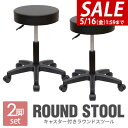 【SALE特価6,380円5/16(金)01:59まで】スツール イス キャスター付き 2脚セット 丸椅子 回転式 座面高 44cm〜60cm ガス圧 昇降 P...
