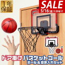 【SALE特価3,190円5/16(金)01:59まで】RiZKiZ バスケットゴール おもちゃ ドア掛け フック掛け 専用ボール&ポンプ付 ミニサイズ 幅39...