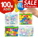 【SALE特価1,650円5/16(金)01:59まで】ボールプール用 カラーボール 5.5cm 100個入り 丸 星 ハート カラフル パステル ボールプール...