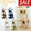 【SALE特価8,580円5/16(金)01:59まで】キャットツリー 据え置き スリム 高さ 170cm 幅 55cm ハウス付き 猫タワー シニア 運動不足...
