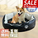 【SALE特価3,960円5/16(金)01:59まで】ペットベッド カドラー Lサイズ 小型犬〜中型犬・猫用 ペットソファ レザー コットン ペット用品 ペッ...