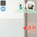 【SALE特価1,650円5/16(金)01:59まで】壁保護シート 60cm×300cm 透明 クリア 貼ってはがせる 弱粘着 フリーカット 保護フィルム ペ...