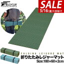 【SALE特価1,870円5/16(木)14:59まで】レジャーマット 折りたたみ 厚手 厚さ2cm 軽量 コンパクト 収納 キャンプ マット レジャーシート クッション サイズ 190cm×57cm テント シュラフ 寝袋に テンプル加工 保温 断熱 極厚 20mm ● 送料無料