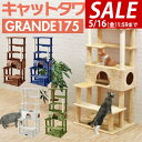 【SALE特価9,460円5/16(金)01:59まで】 キャットツリー 据え置き スリム 高さ 170cm 幅 70cm ハウス付き 猫タワー シニア 運動不...