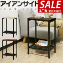 【SALE特価2,970円5/16(金)01:59まで】サイドテーブル サイドラック ナイトテーブル ラック アイアン 収納棚 シェルフ おしゃれ ディスプレイ...