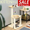【SALE特価4,290円5/16(金)01:59まで】キャットツリー 据え置き 爪とぎ ハンモック 付き 高さ 90cm 幅 46cm 小型 子猫 シニア 運...