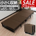【SALE特価8,910円5/16(金)01:59まで】ベッド 折りたたみベッド コンパクト 四つ折り 小型ベッド スモール シングル 幅65x183cm 折り...
