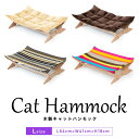 【SALE特価3,960円5/16(金)01:59まで】猫 ベッド ハンモック Lサイズ 64cm 耐荷重 9kg ペットベッド キャットハンモック 猫用 ペッ...