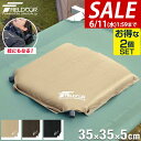 【今だけ7%OFF!6/11(水)01:59まで】エアークッション 2個セット 35×35cm 厚さ 5cm 2way 自動膨張 アウトドア クッション 座布団...