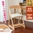 【今だけ11%OFF!6/11(水)01:59まで】学習椅子 学習チェア キッズチェア ハイチェア チェア 椅子 イス 木製 子供椅子 キッズ 子供 リビング学...