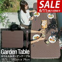 【今だけ13%OFF!6/11(水)01:59まで】【法人のみ無料配送】折りたたみ テーブル 180cm ラタン調 耐荷重150kg 奥行74cm 高さ73cm...