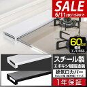 【今だけ18%OFF!6/11(水)01:59まで】排気口カバー 60cm フラット スチール コンロカバー グリルカバー ガス IHコンロ ビルトインコンロ ...