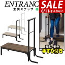 【今だけ11%OFF!6/11(水)01:59まで】玄関ステップ 踏み台 手すり付き 天板幅60cm×30cm 木目・スチール製 玄関台 手すり付き玄関踏み台 ...