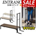【今だけ13%OFF!6/11(水)01:59まで】玄関ステップ 踏み台 手すり付き 天板幅80cm×30cm 木目・スチール製 玄関台 手すり付き玄関踏み台 ...