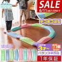 【今だけ8%OFF!6/11(水)01:59まで】バランス平均台 11点セット パステル ウェーブ でこぼこ 綱渡り 川石飛び 遊び おもちゃ バランスボード ...