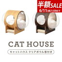【半額SALE5,940円6/11(水)01:59まで】キャットハウス 猫ハウス カプセル ドーム 爪とぎ・クッション付き 天然木 木製 ペットベッド 猫ベッド...