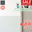【今だけ10%OFF!6/11(水)01:59まで】壁保護シート 60cm×300cm 2枚組 透明 クリア 貼ってはがせる 弱粘着 フリーカット 保護フィルム...
