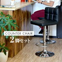 【今だけ6%OFF!6/11(水)01:59まで】カウンターチェア 2脚セット 昇降 椅子 昇降式 いす 背もたれ付き 高さ調整 カウンターチェアー バーチェア...