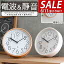 【SALE特価3,300円6/11(水)01:59まで】掛け時計 電波時計 時計 アナログ 置き掛け兼用時計 プライウッド 木製 天然木 壁掛け 壁掛 静音 北...