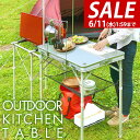 【SALE特価6,930円6/11(水)01:59まで】アウトドア テーブル 折りたたみ 幅 75cm 調理台 軽量 アルミ製 キッチン キッチンテーブル バー...