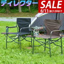 【今だけ7%OFF!6/11(水)01:59まで】アウトドア チェア 軽量 キャンプ 椅子 耐荷重 110kg ディレクターチェア 折りたたみ デッキチェア デ...