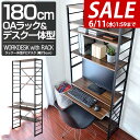 【SALE特価9,900円6/11(水)01:59まで】パソコンデスク 幅約75cm スリム ハイタイプ 収納ラック付き 棚付き 本棚 ハイデスク ラック一体型...