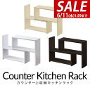 【今だけ7%OFF!6/11(水)01:59まで】キッチンラック 調味料ラック 伸縮45cm〜85cm 奥行15cm スリム カウンター上 卓上棚 木目 キッチ...