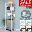 【8,690円→SALE7,920円〜7/11(金)01:59まで】キッチンラック ゴミ箱 幅50 スリム ゴミ箱上 レンジ台 レンジラック 50×45×180...