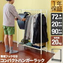 【3,630円→SALE2,970円〜7/11(金)01:59まで】ハンガーラック おしゃれ 頑丈 シンプル スリム 幅72cm 高さ90cm 落ちない フック...