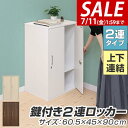 【6,930円→SALE5,940円〜7/11(金)01:59まで】ロッカー 2人用 鍵付き キャビネット 収納棚 横2列1段 収納ボックス キャビネット 更衣...